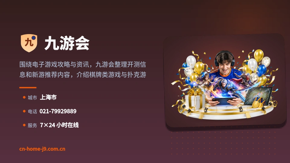 了解九游会