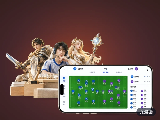 下载九游会 APP，随时开启精彩观赛